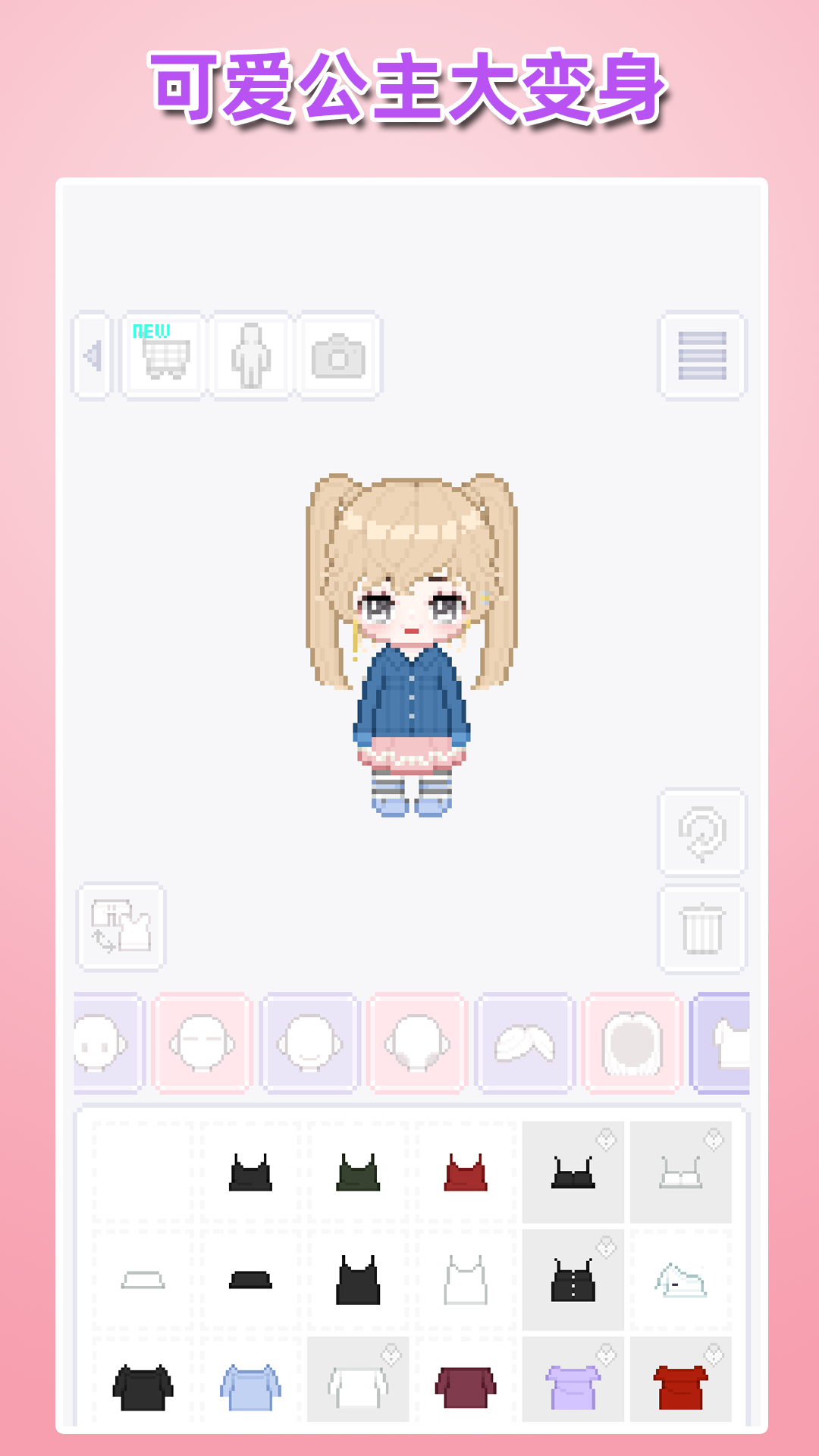 百变少女装扮 截图 2
