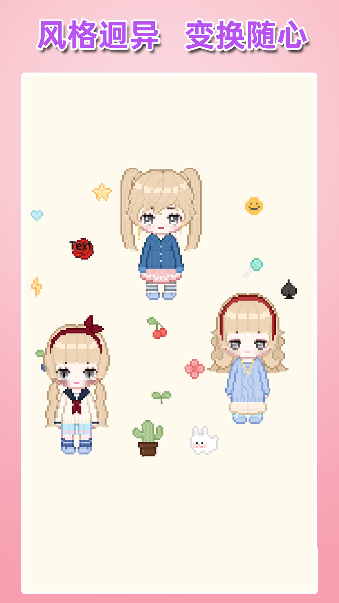 百变少女装扮 截图 3